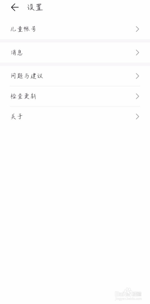 华为荣耀怎么设置自己的儿童账号。
