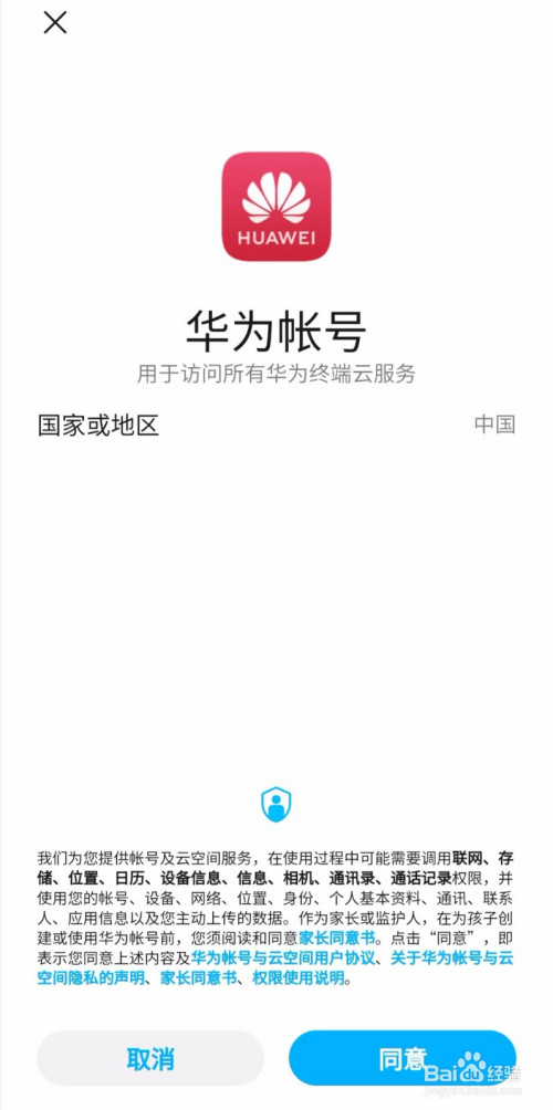 华为荣耀怎么设置自己的儿童账号。