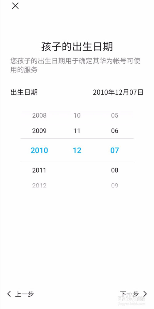 华为荣耀怎么设置自己的儿童账号。