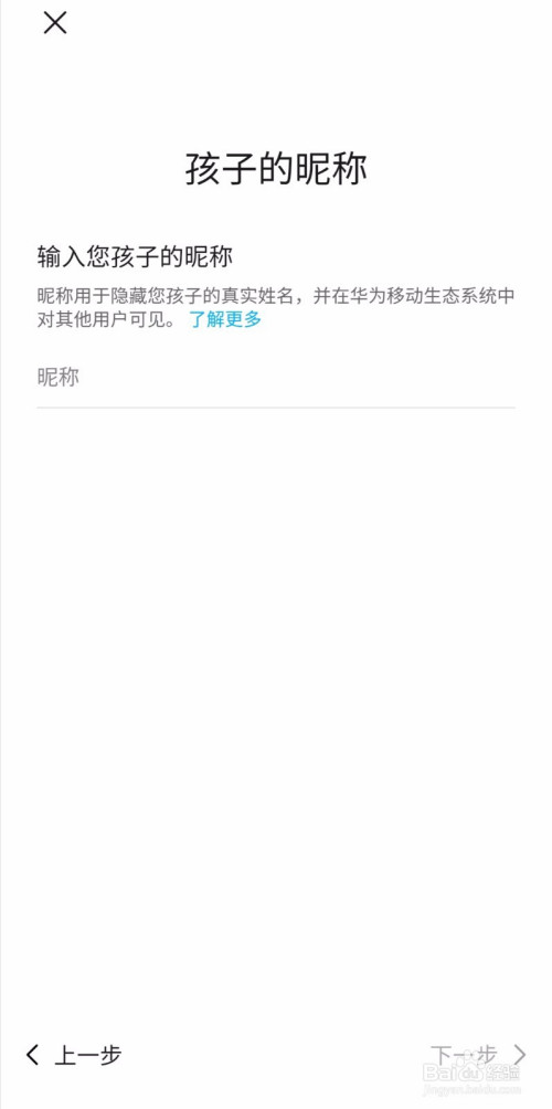华为荣耀怎么设置自己的儿童账号。