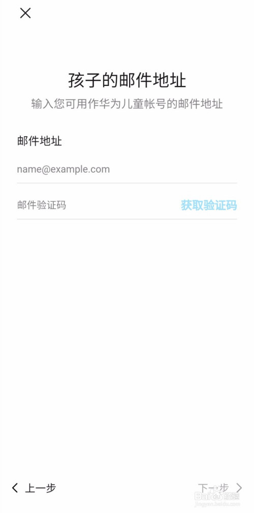 华为荣耀怎么设置自己的儿童账号。