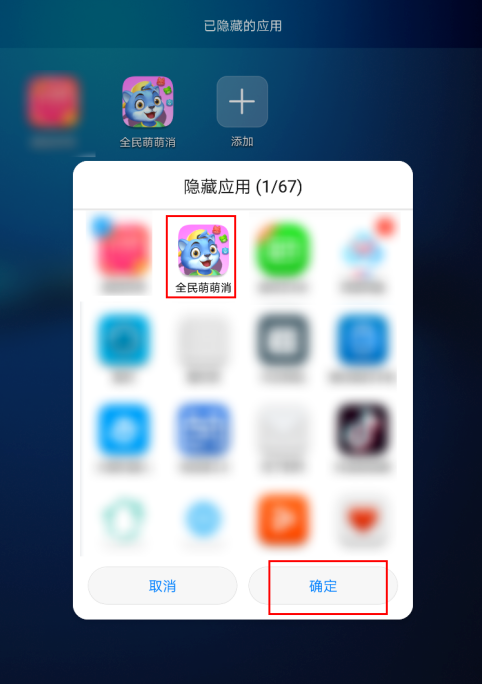华为如何隐藏手机软件。