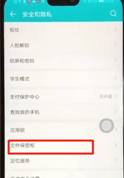 华为荣耀8x如何设置文件保密柜。