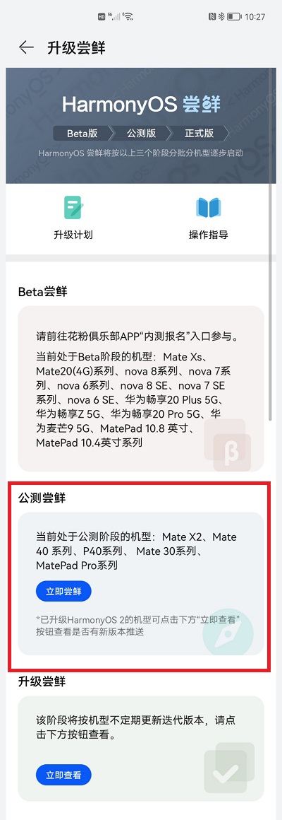 华为如何升级鸿蒙系统。