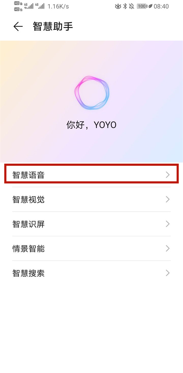 华为荣耀语音助手yoyo如何语音唤醒。