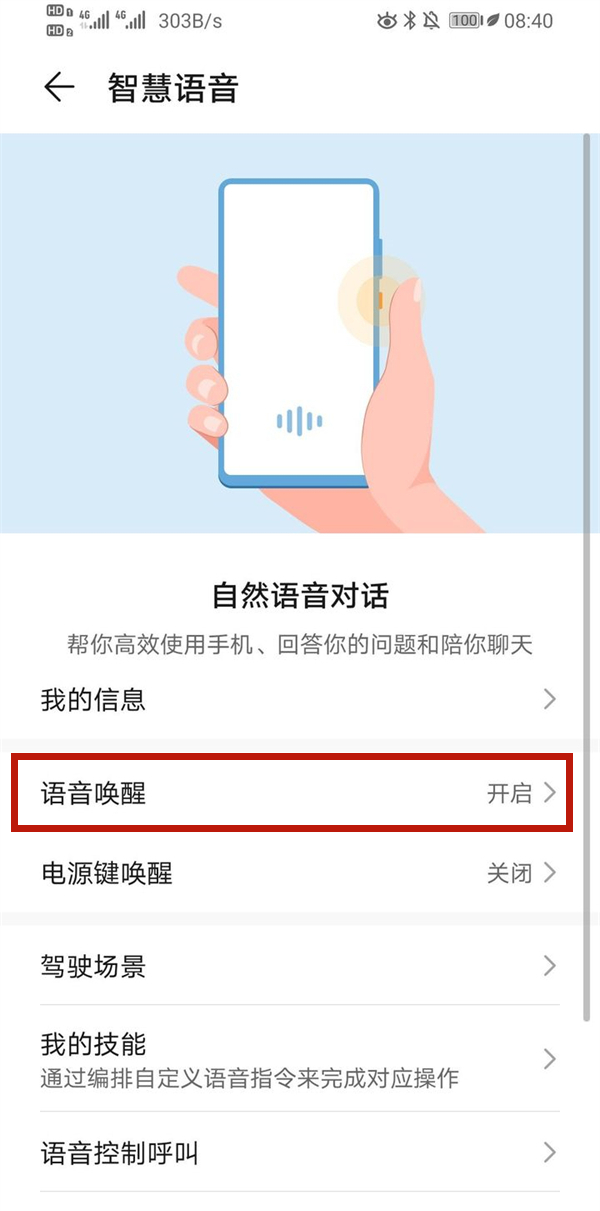 华为荣耀语音助手yoyo如何语音唤醒。
