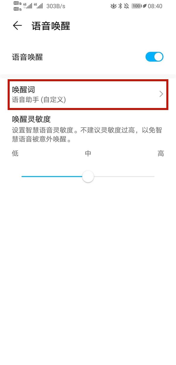 华为荣耀语音助手yoyo如何语音唤醒。