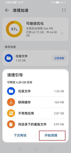 华为如何清理手机内存 华为手机怎么清理