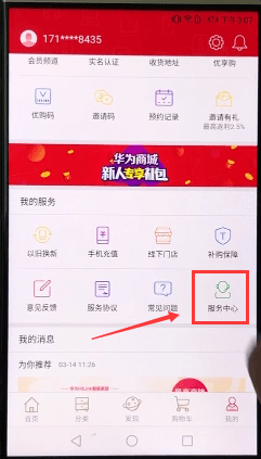 华为商城怎么联系客服。