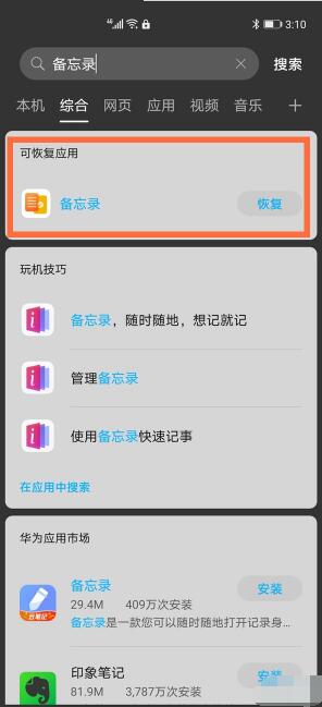 华为手机桌面图标不见了怎么恢复原状?华为手机桌面图标恢复原状方法截图