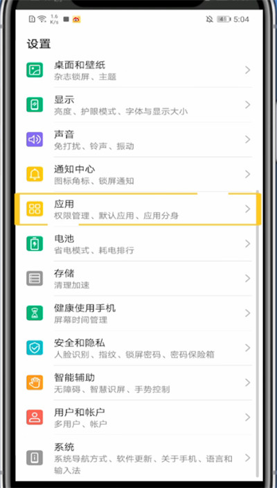 华为手机设置未接电话不显示的方法步骤。
