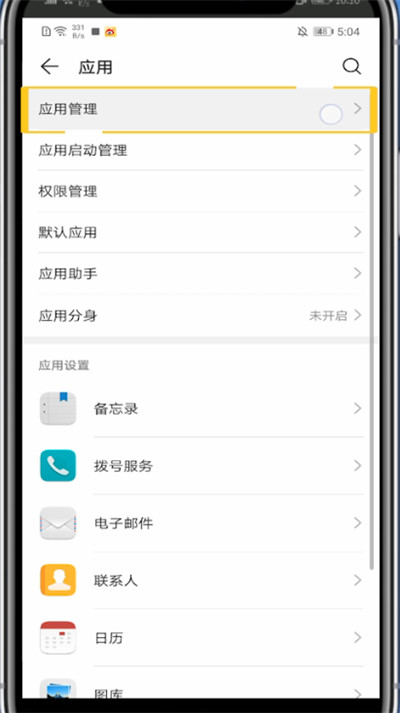 华为手机设置未接电话不显示的方法步骤。