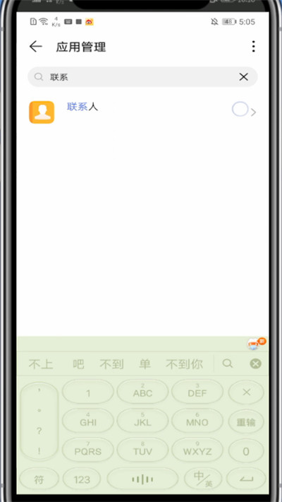华为手机设置未接电话不显示的方法步骤。