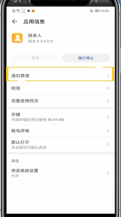 华为手机设置未接电话不显示的方法步骤。