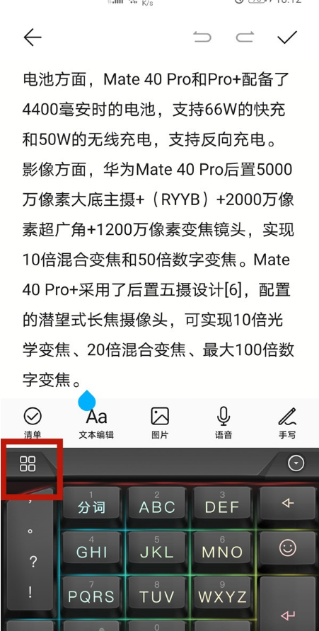 华为手机剪贴板如何打开 华为手机剪贴板打开方法。