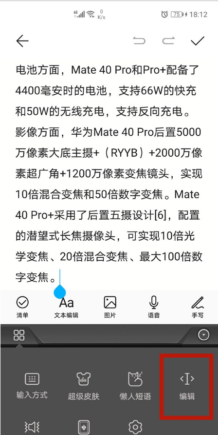 华为手机剪贴板如何打开 华为手机剪贴板打开方法。