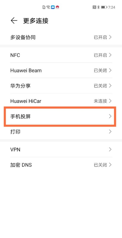 华为手机镜像投屏功能如何开 华为手机镜像投屏方法我来说说。