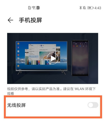 华为手机镜像投屏功能如何开 华为手机镜像投屏方法分享截图
