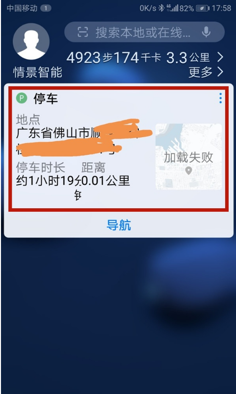华为手机停车位置功能怎么用 华为手机停车位置功能开启方法。