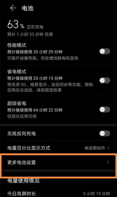 华为手机智能充电模式如何开启 华为手机智能充电模式开启方法。
