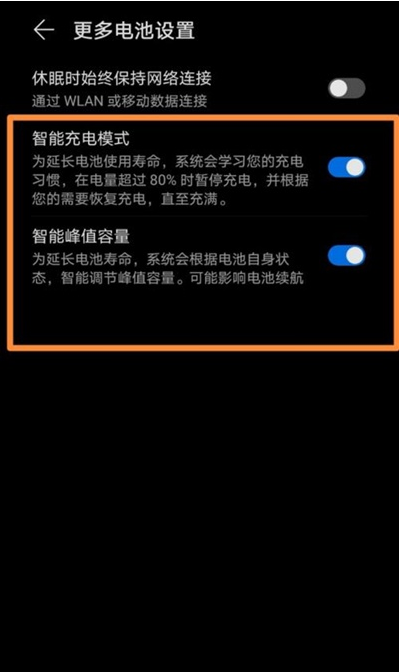 华为手机智能充电模式如何开启 华为手机智能充电模式开启方法。