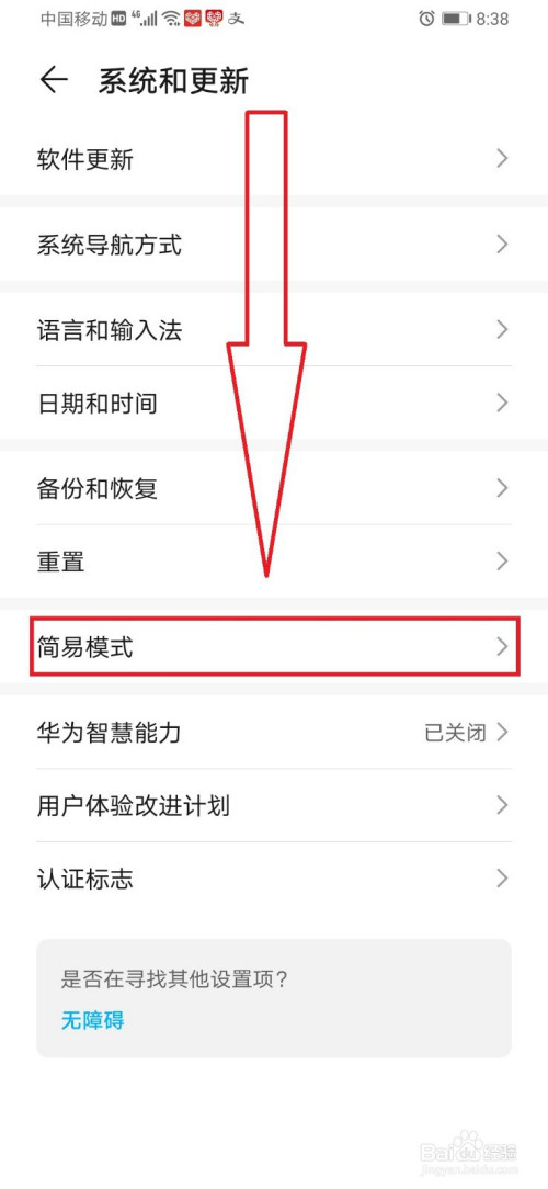 华为手机如何打开简易模式。