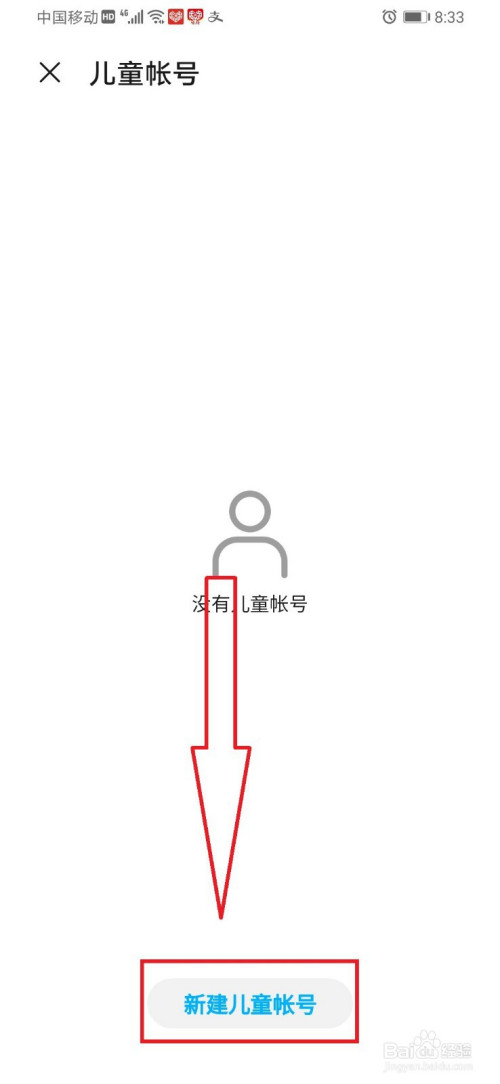 华为手机怎么添加儿童账号。