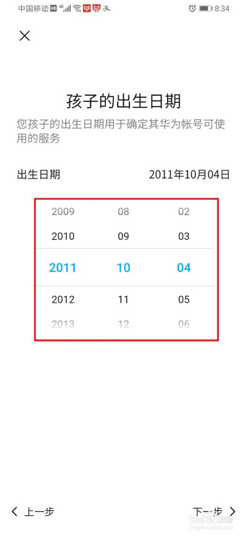 华为手机怎么添加儿童账号。