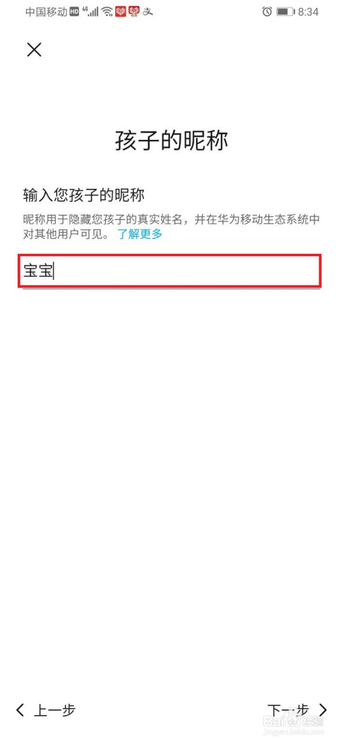 华为手机怎么添加儿童账号。