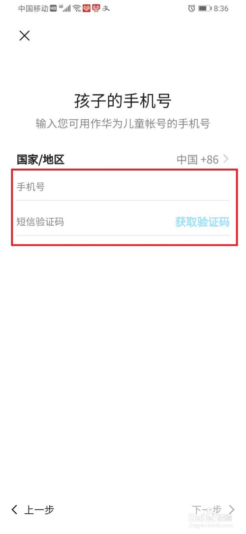 华为手机怎么添加儿童账号。