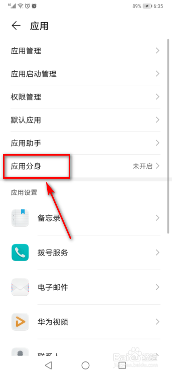 华为手机微信如何双开。