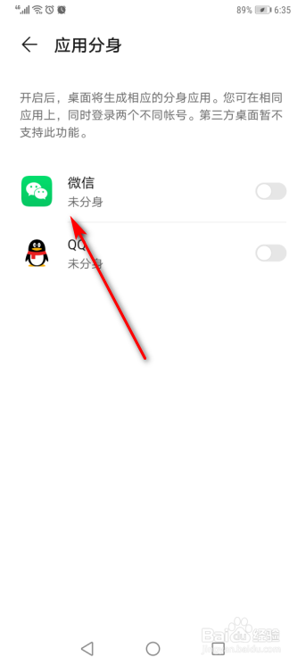华为手机微信如何双开。