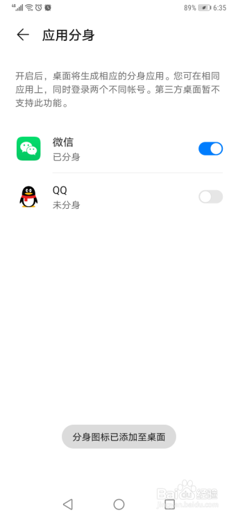 华为手机微信如何双开。
