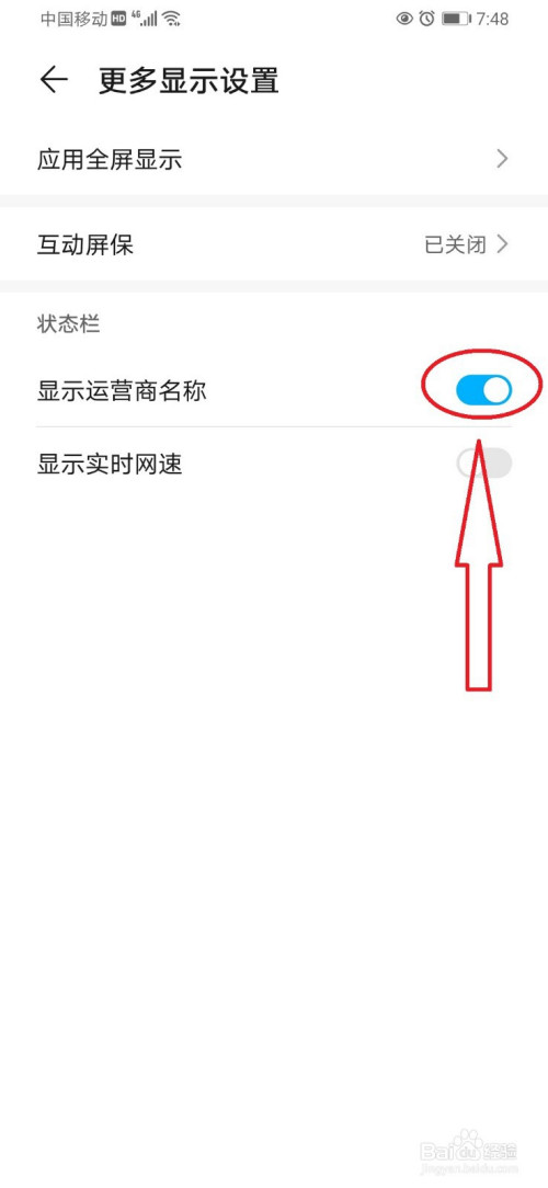 华为手机开启显示运营商名称怎么设置。