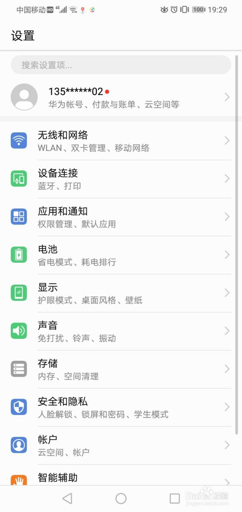 华为手机怎么查看日流量消耗排行。