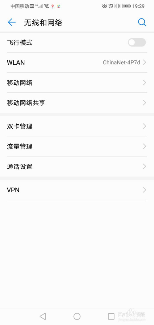 华为手机怎么查看日流量消耗排行。