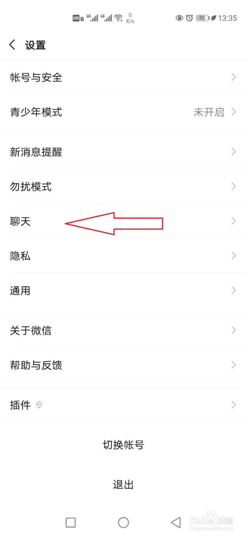 华为手机如何更改微信主题。