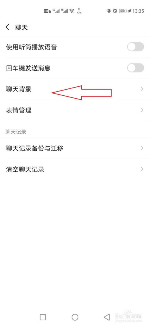华为手机如何更改微信主题。