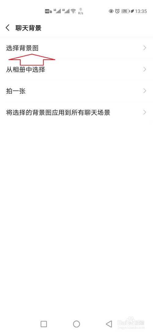 华为手机如何更改微信主题。