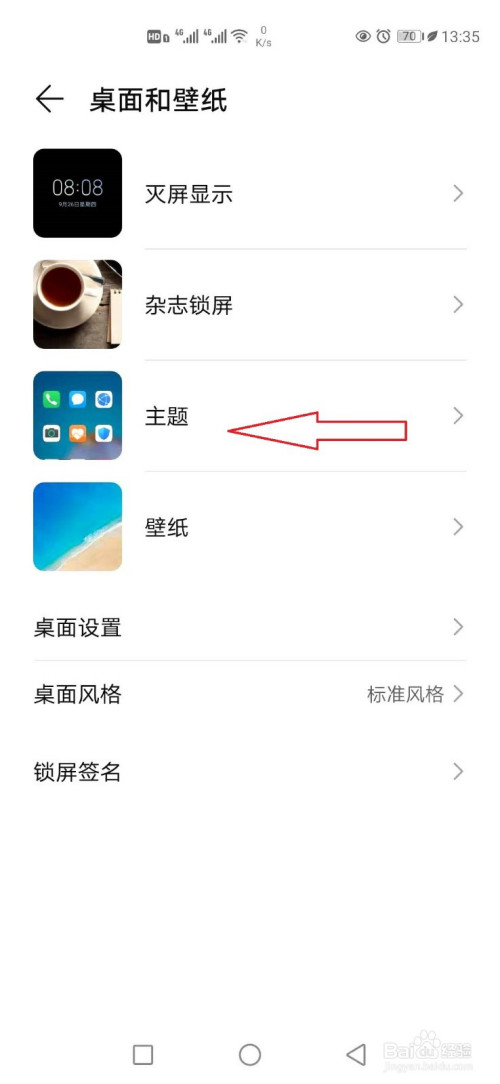 华为手机如何更改微信主题。