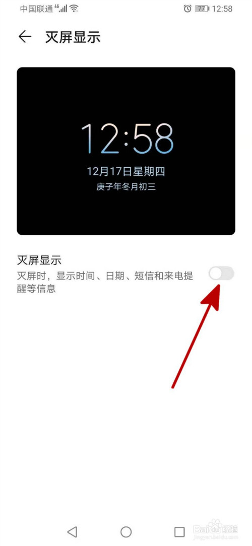 华为手机暗屏显示时间如何设置。