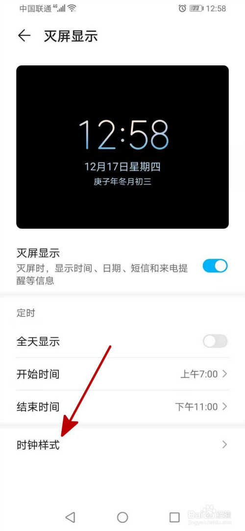 华为手机暗屏显示时间如何设置。