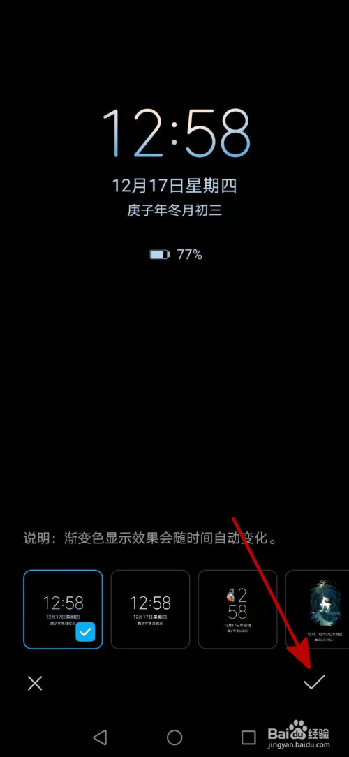 华为手机暗屏显示时间如何设置。