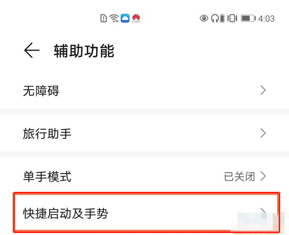 华为手机如何设置双击亮屏。