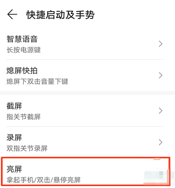 华为手机如何设置双击亮屏。