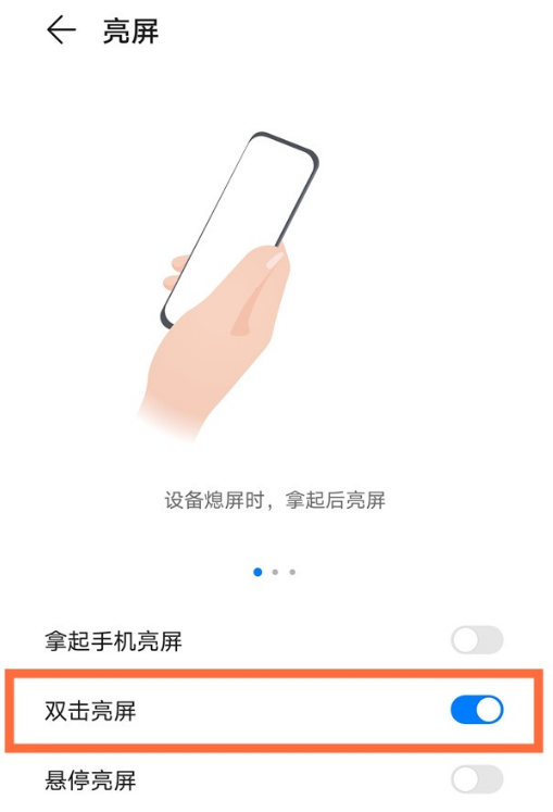 华为手机如何设置双击亮屏。