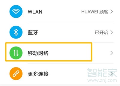华为手机飞行模式在什么地方设置。
