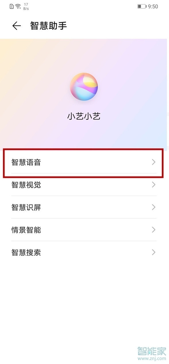 华为手机语音播报如何关。
