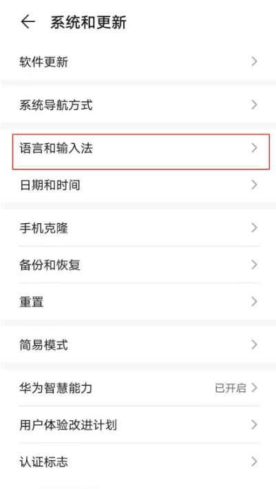 华为手机在什么地方关安全输入键盘。