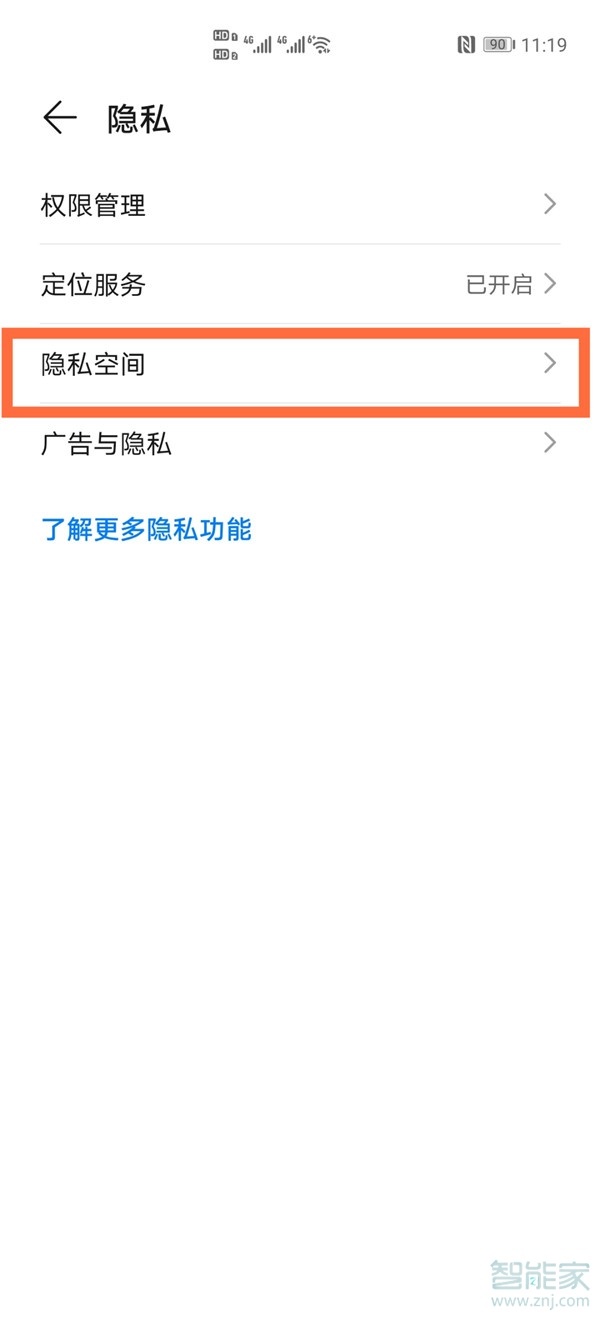 华为私密空间在什么地方打开。